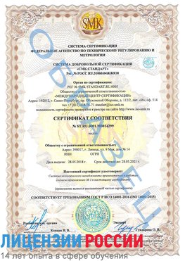 Образец сертификата соответствия Кунгур Сертификат ISO 14001